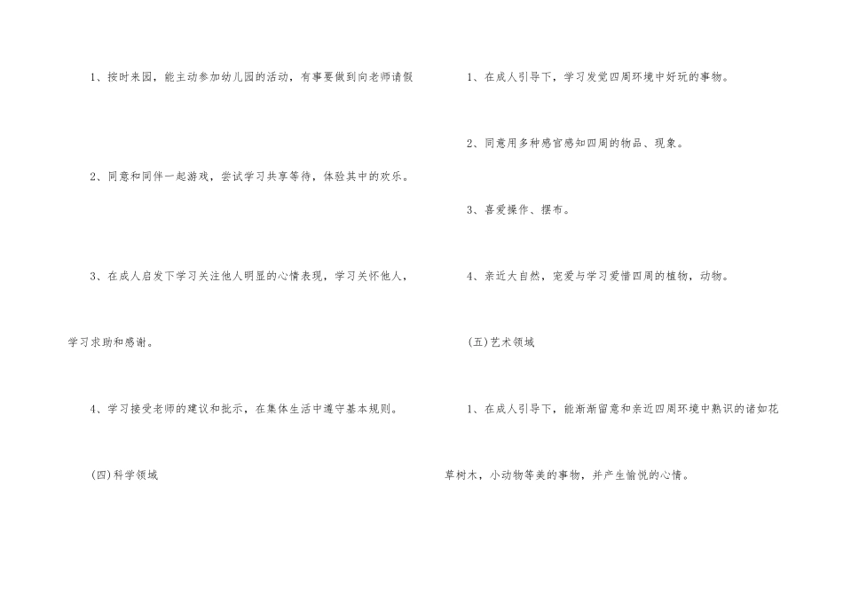 幼师大班春季工作计划_第3页