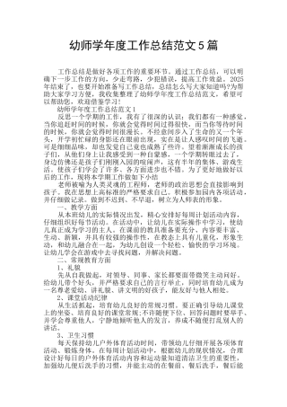 幼师学年度工作总结范文5篇