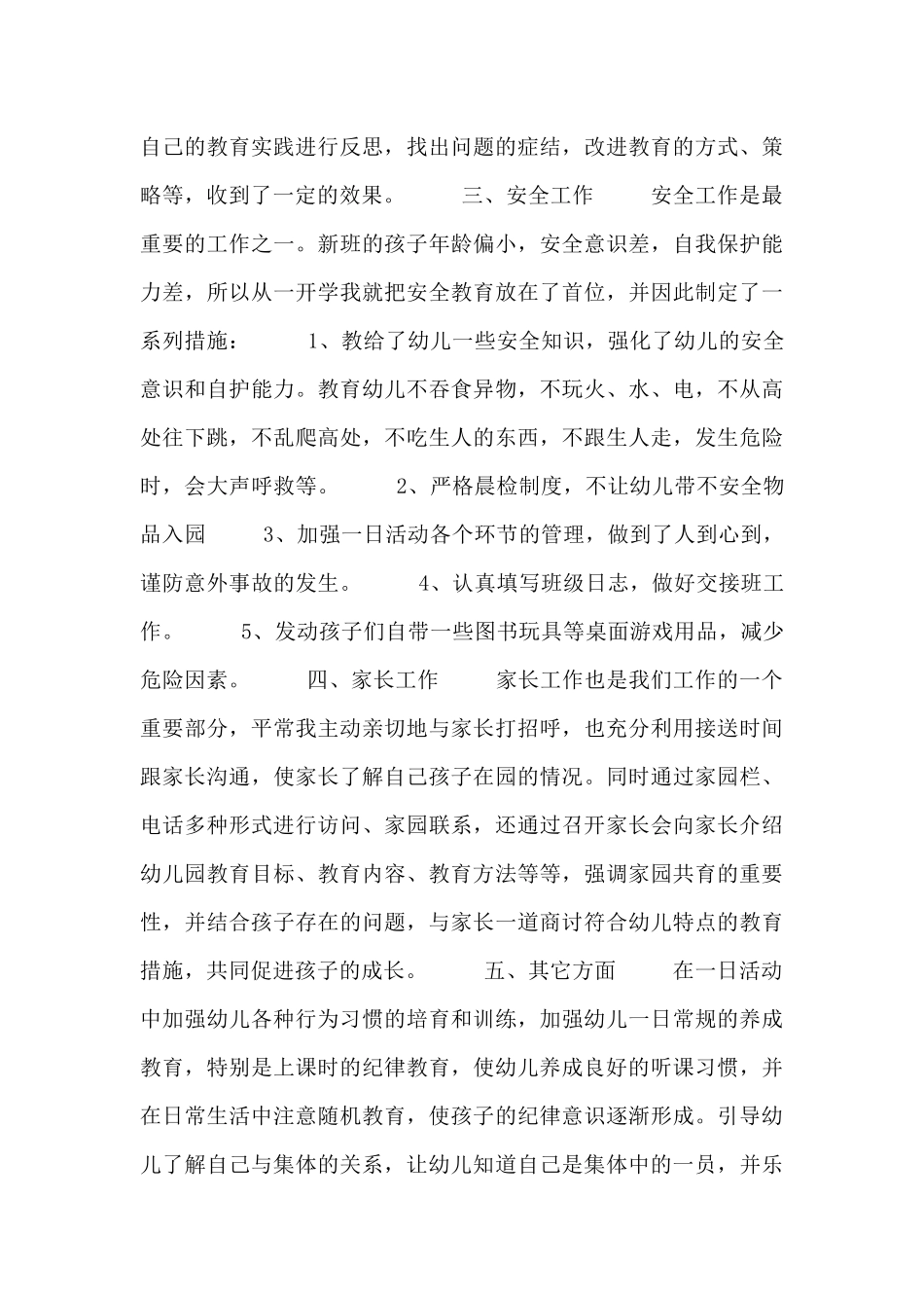 幼师学年工作述职报告三篇_第2页