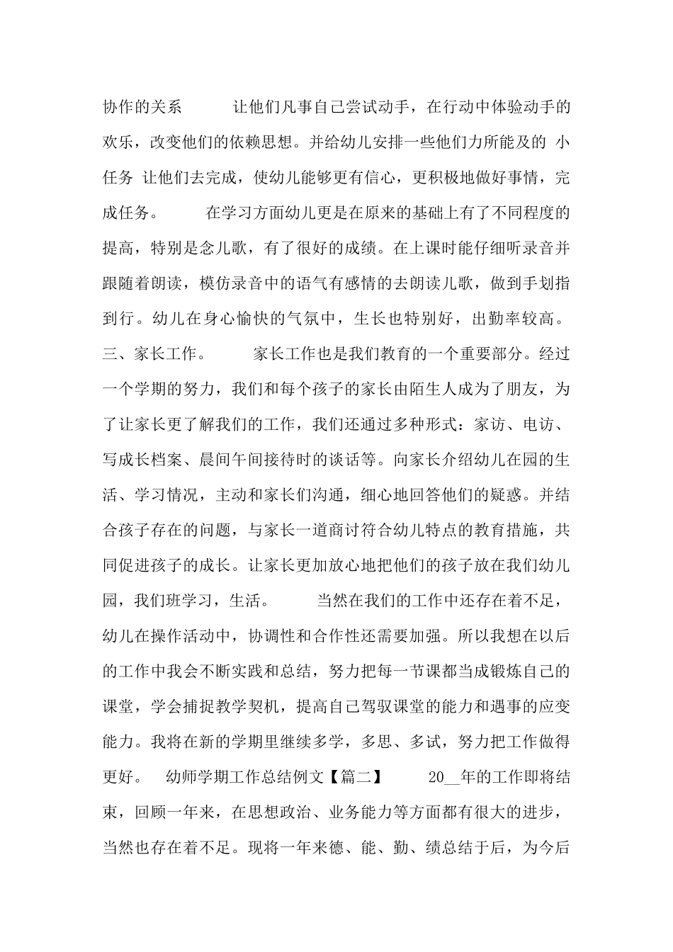 幼师学期工作总结例文3篇_第2页