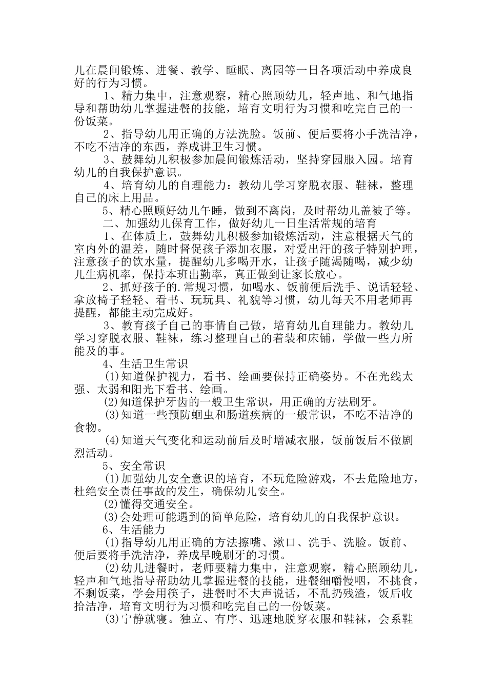 幼师学期个人工作计划_第2页