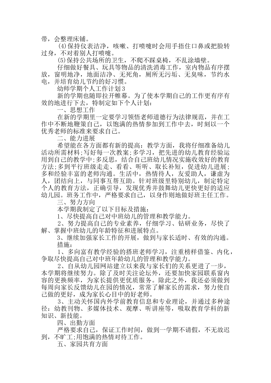幼师学期个人工作计划_第3页