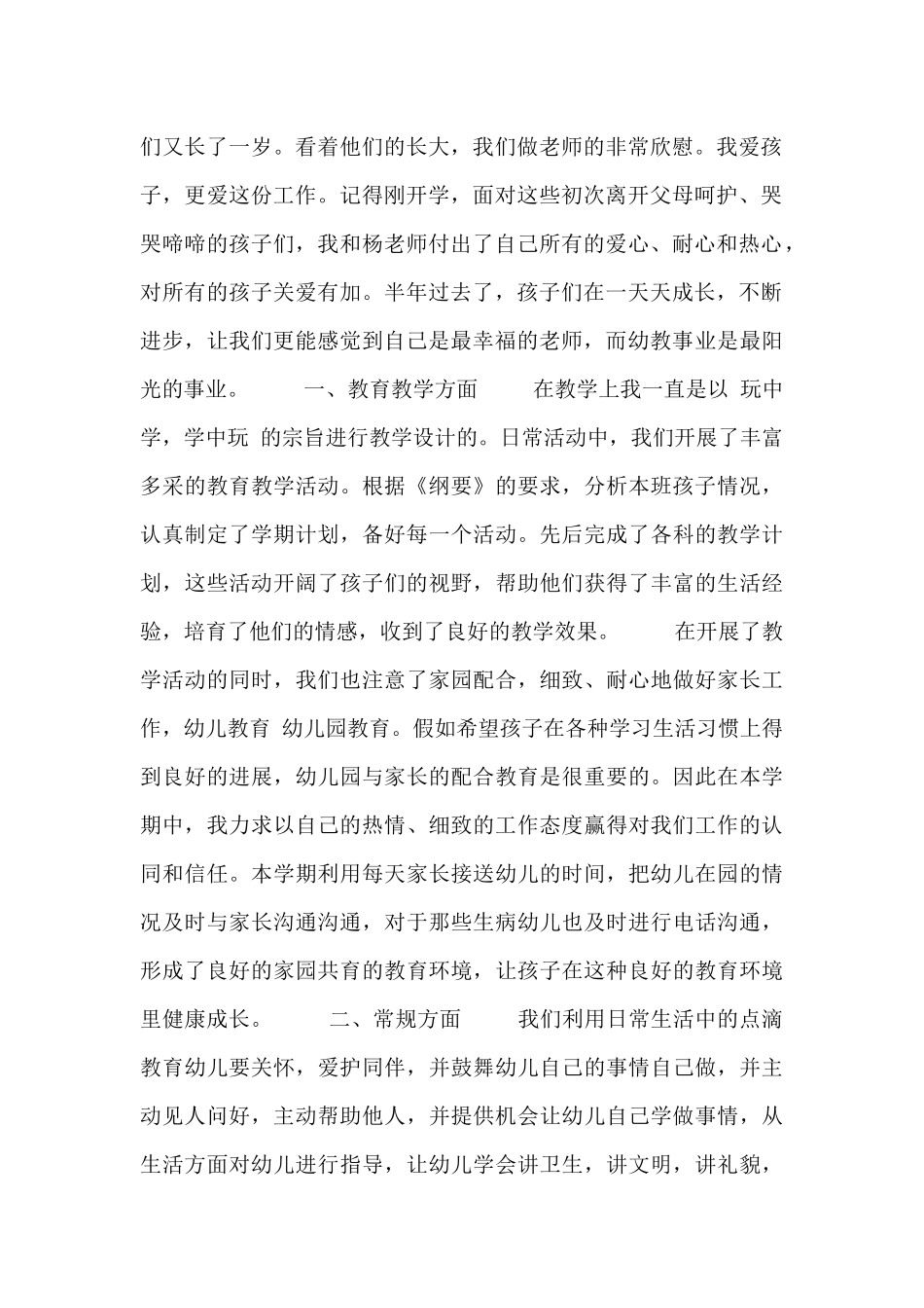 幼师学期工作总结报告_第2页