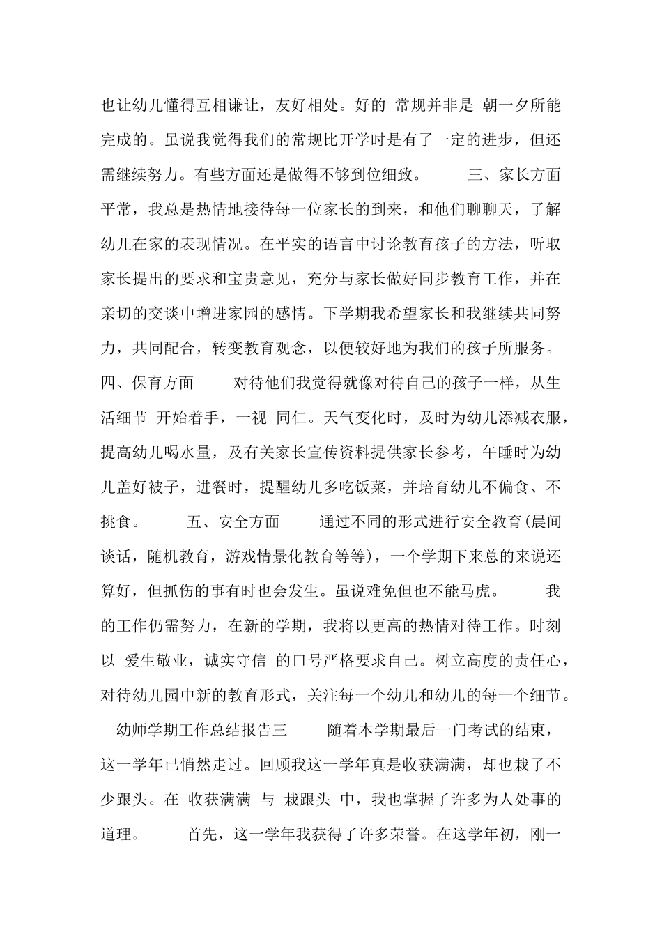 幼师学期工作总结报告_第3页