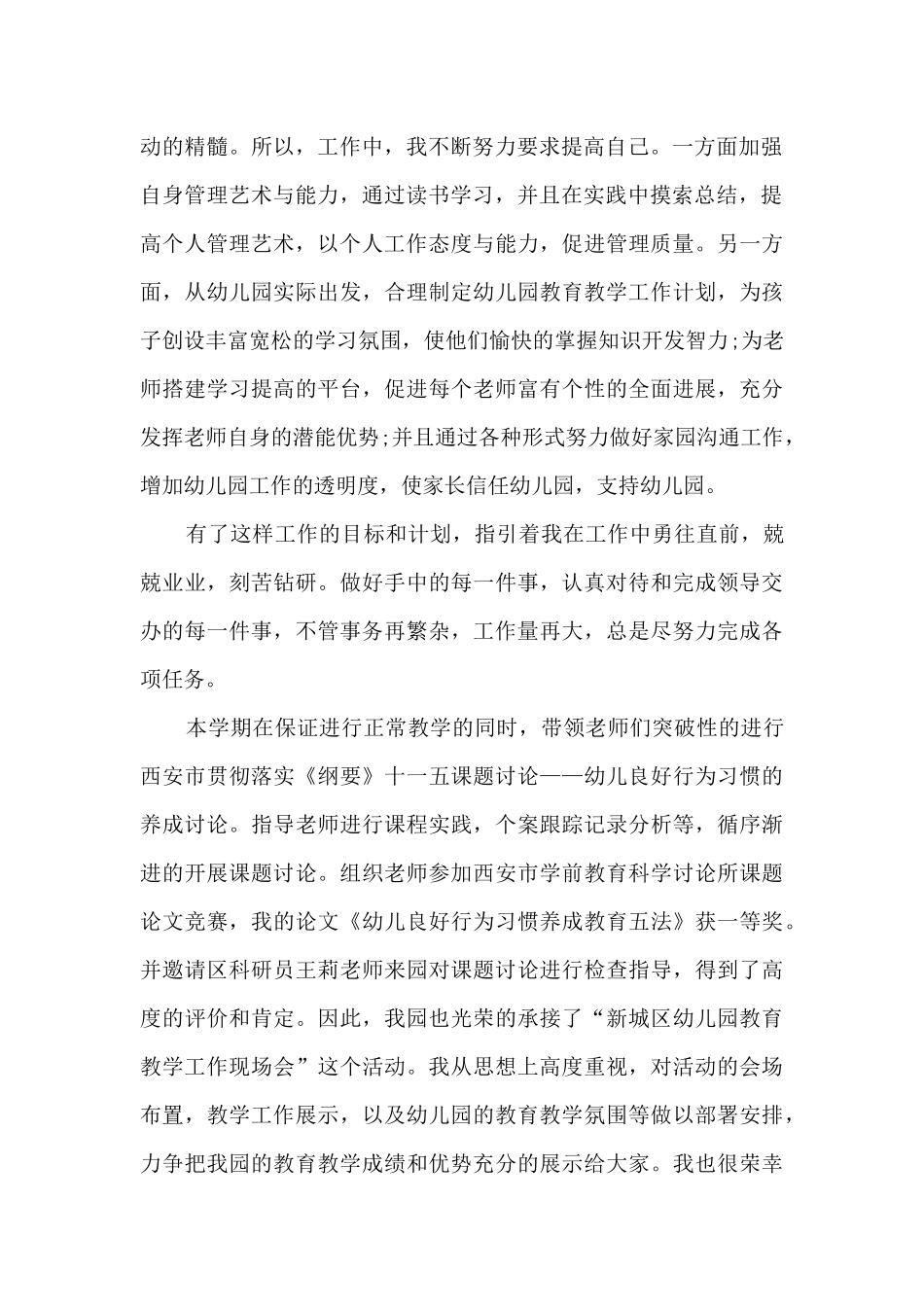 幼师学期工作总结简短_第2页