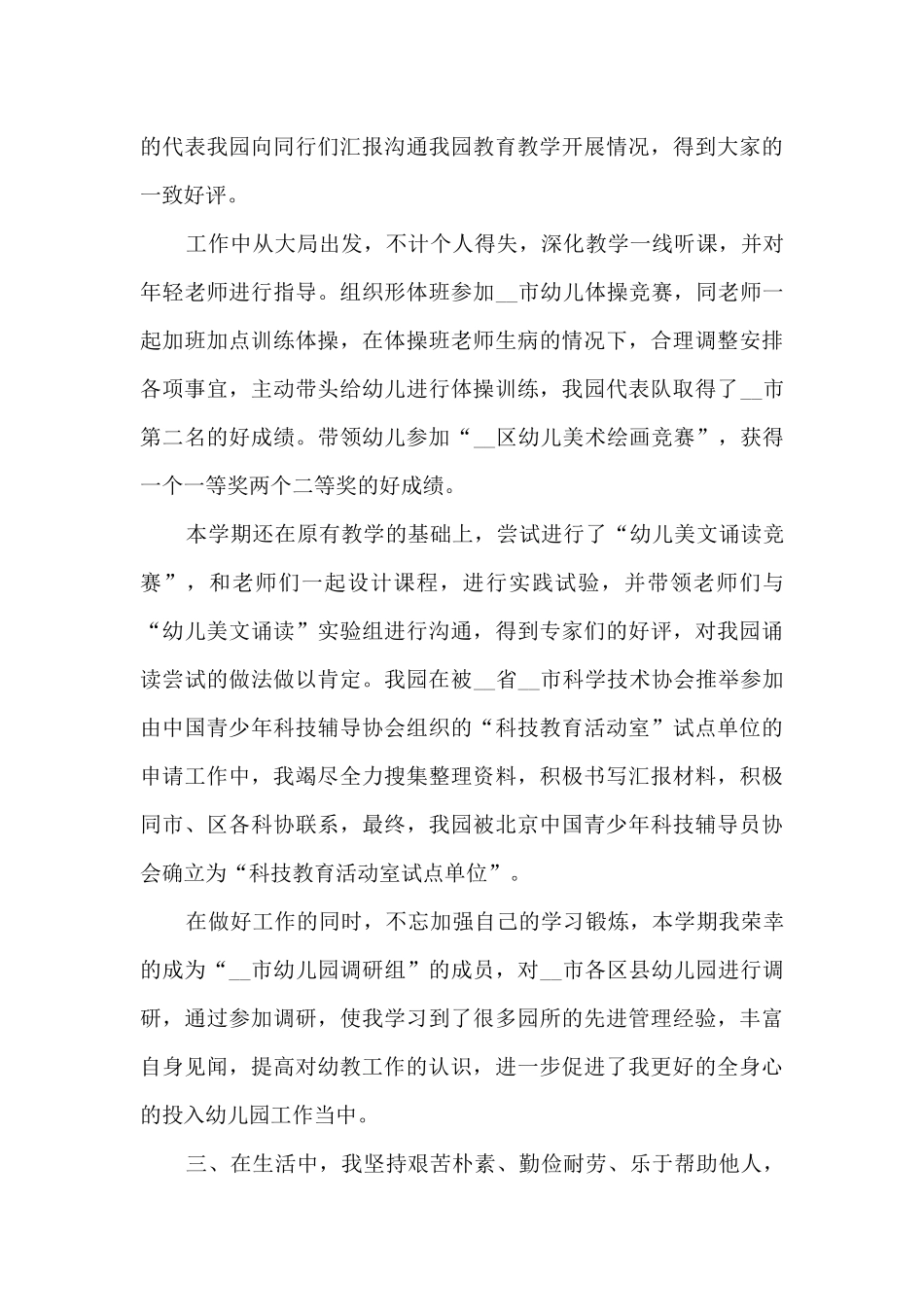 幼师学期工作总结简短_第3页