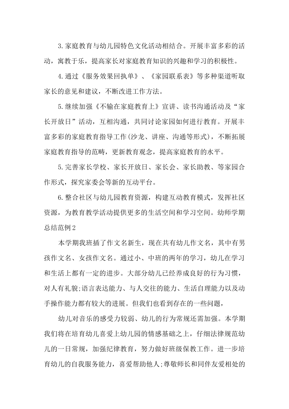 幼师学期总结范例_第2页