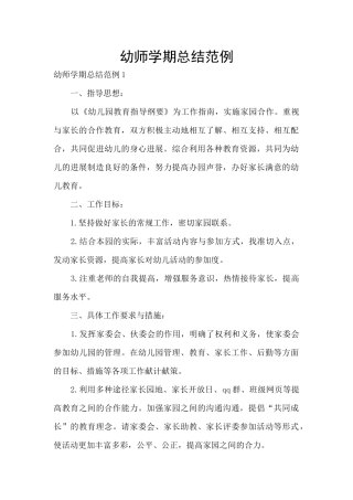 幼师学期总结范例