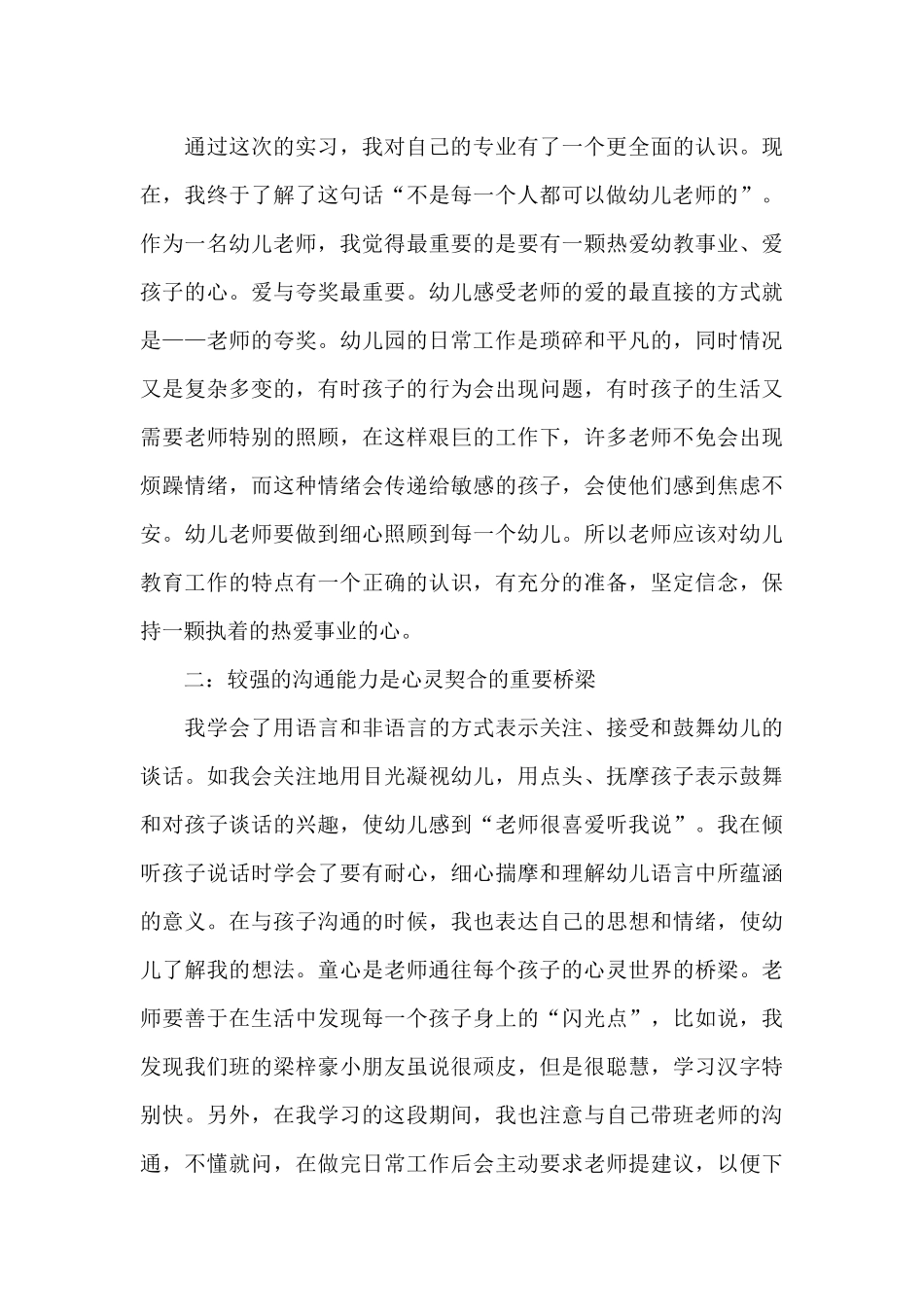 幼师幼儿园顶岗实习工作总结汇报_第3页