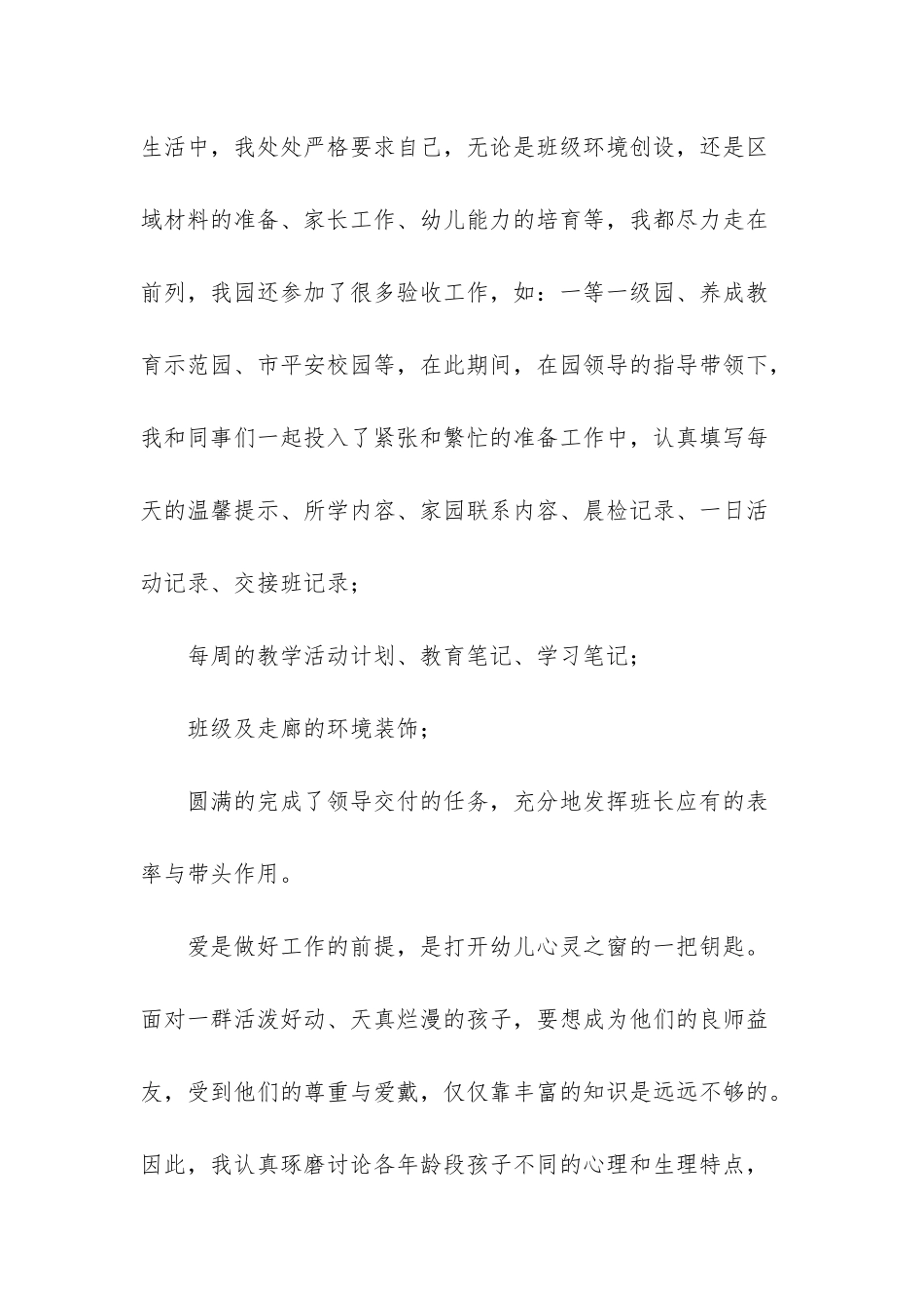 幼师工作心得休会_第2页