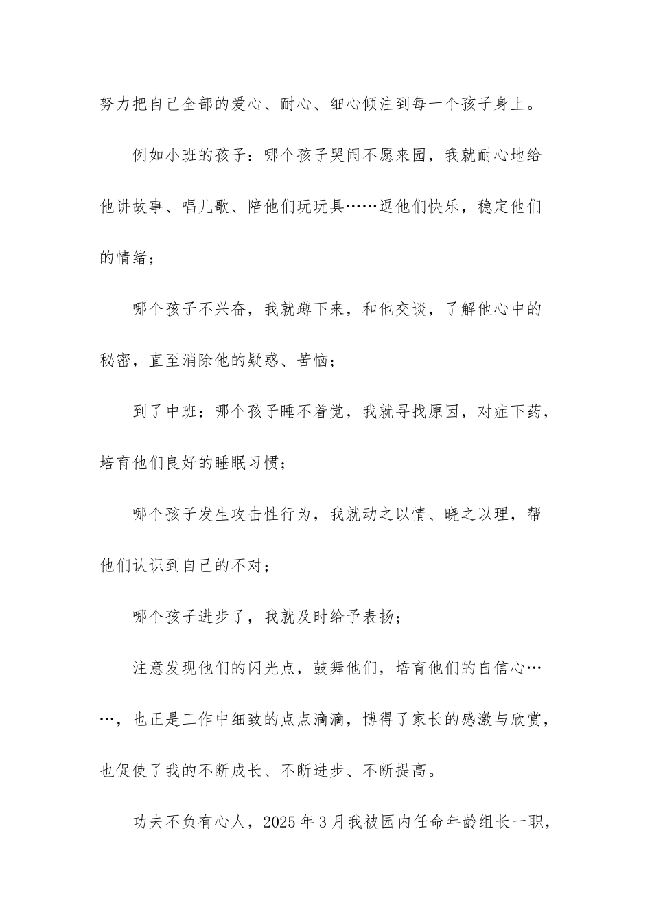 幼师工作心得休会_第3页