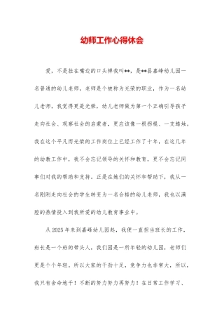 幼师工作心得休会