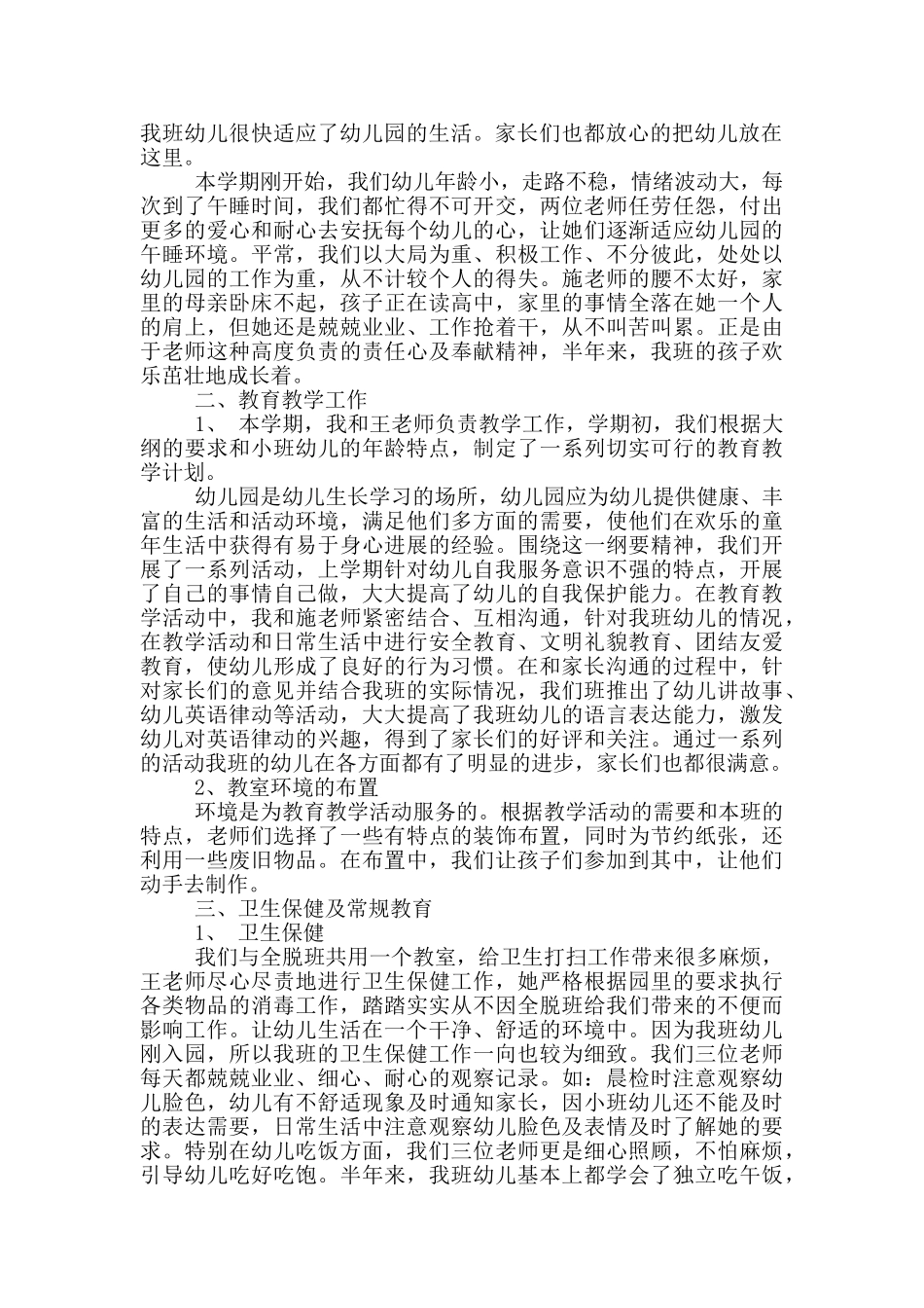 幼师小班期末个人工作总结_第3页