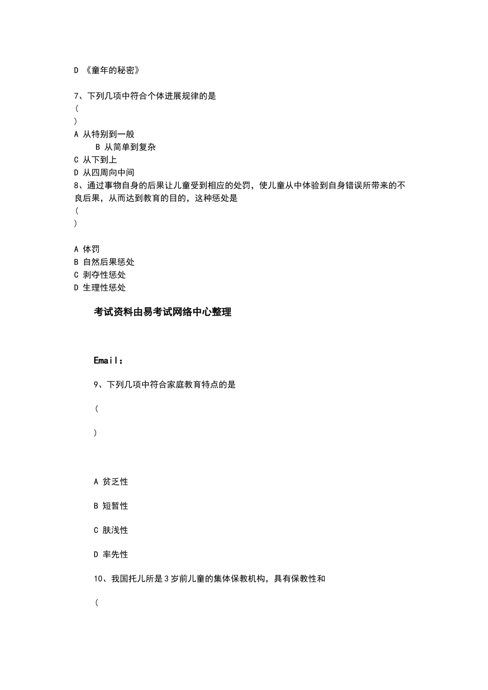 幼师招聘考试试题选择题目复习资料_第2页