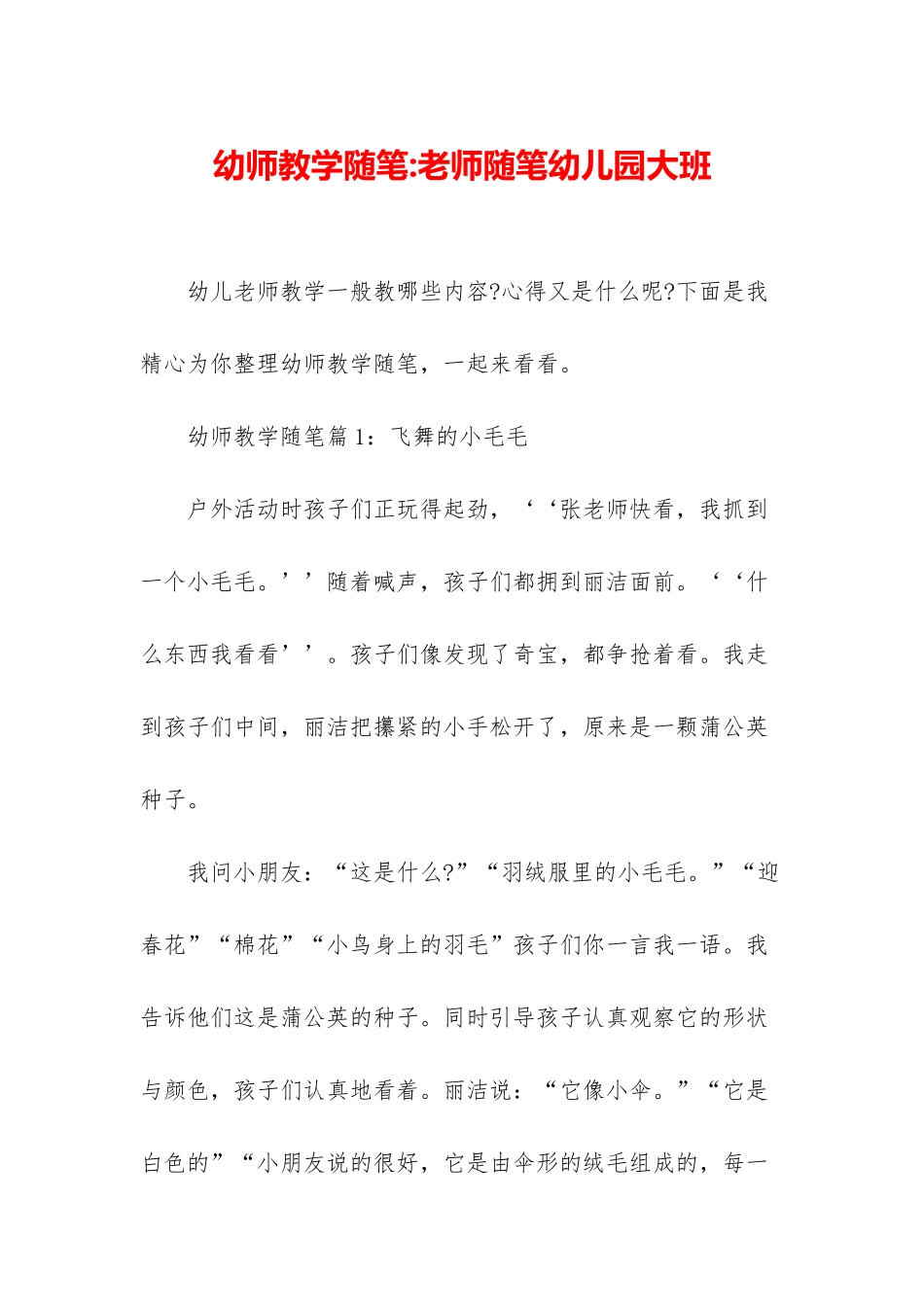 幼师教学随笔-教师随笔幼儿园大班_第1页