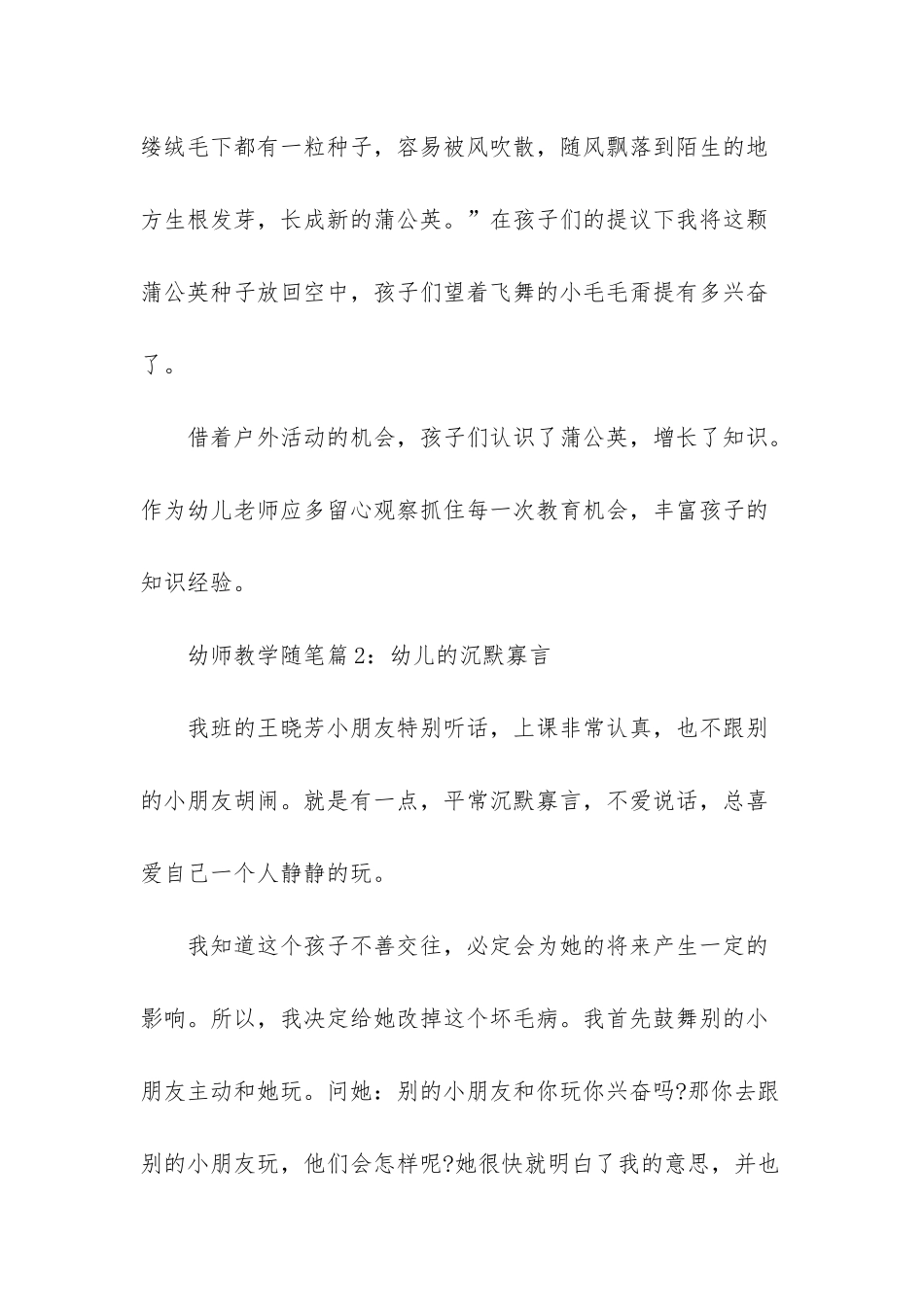 幼师教学随笔-教师随笔幼儿园大班_第2页
