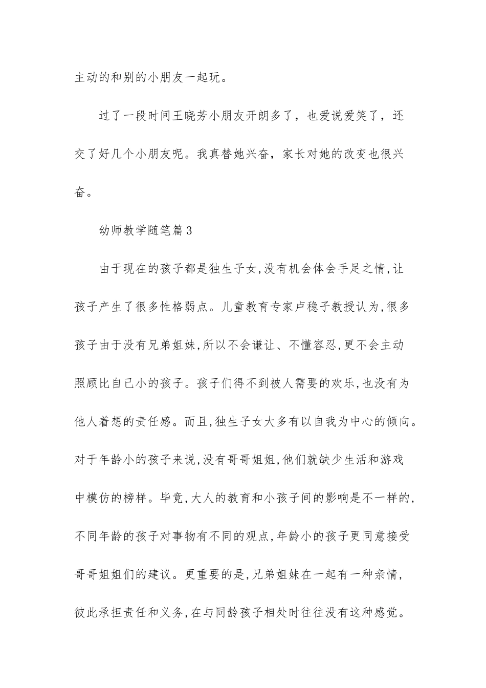 幼师教学随笔-教师随笔幼儿园大班_第3页