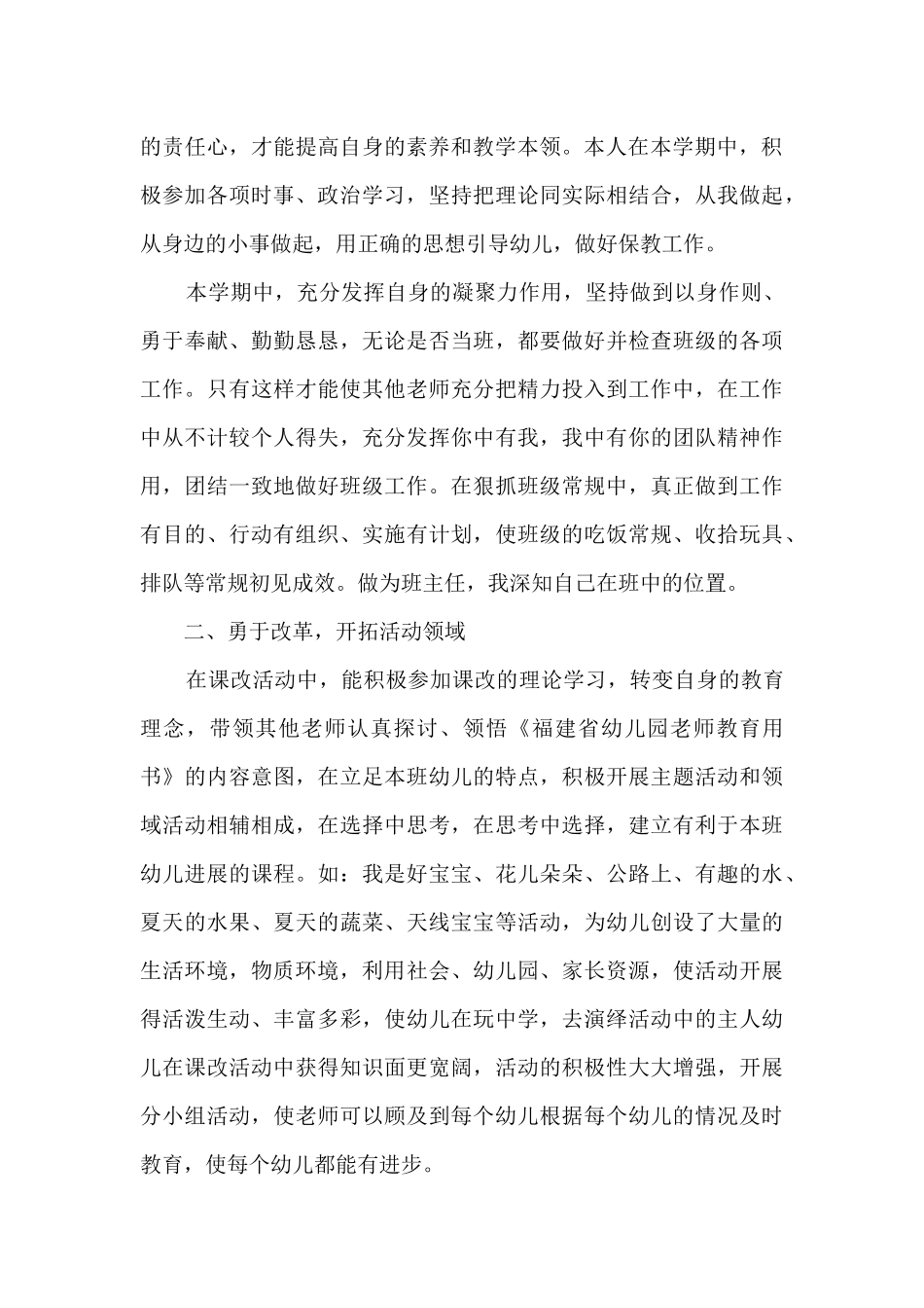 幼师教师的学期总结5篇_第3页