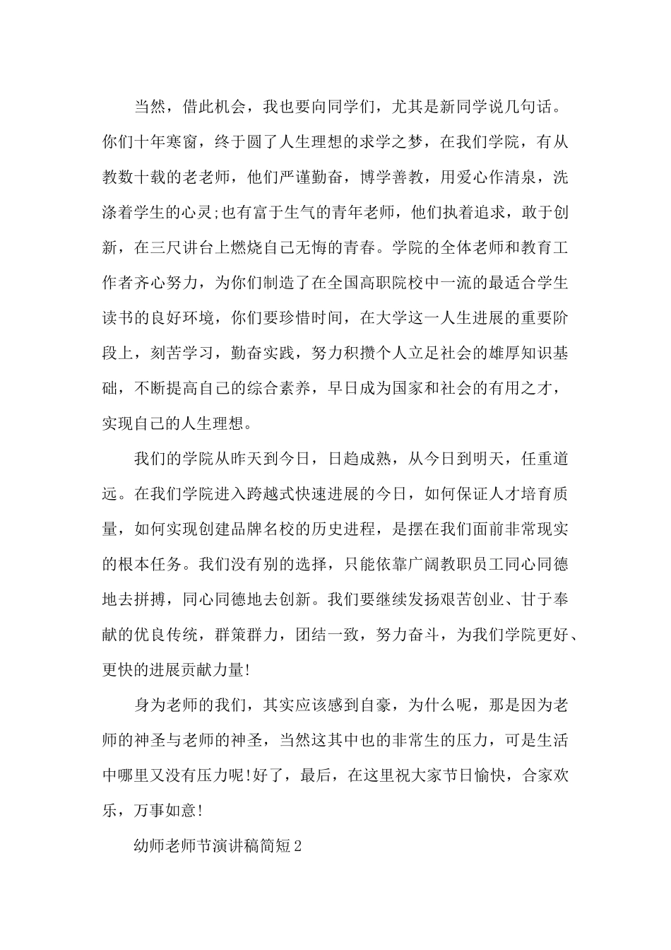 幼师教师节主题演讲稿简短6篇_第2页