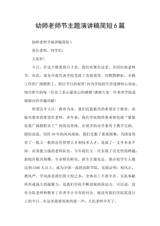 幼师教师节主题演讲稿简短6篇