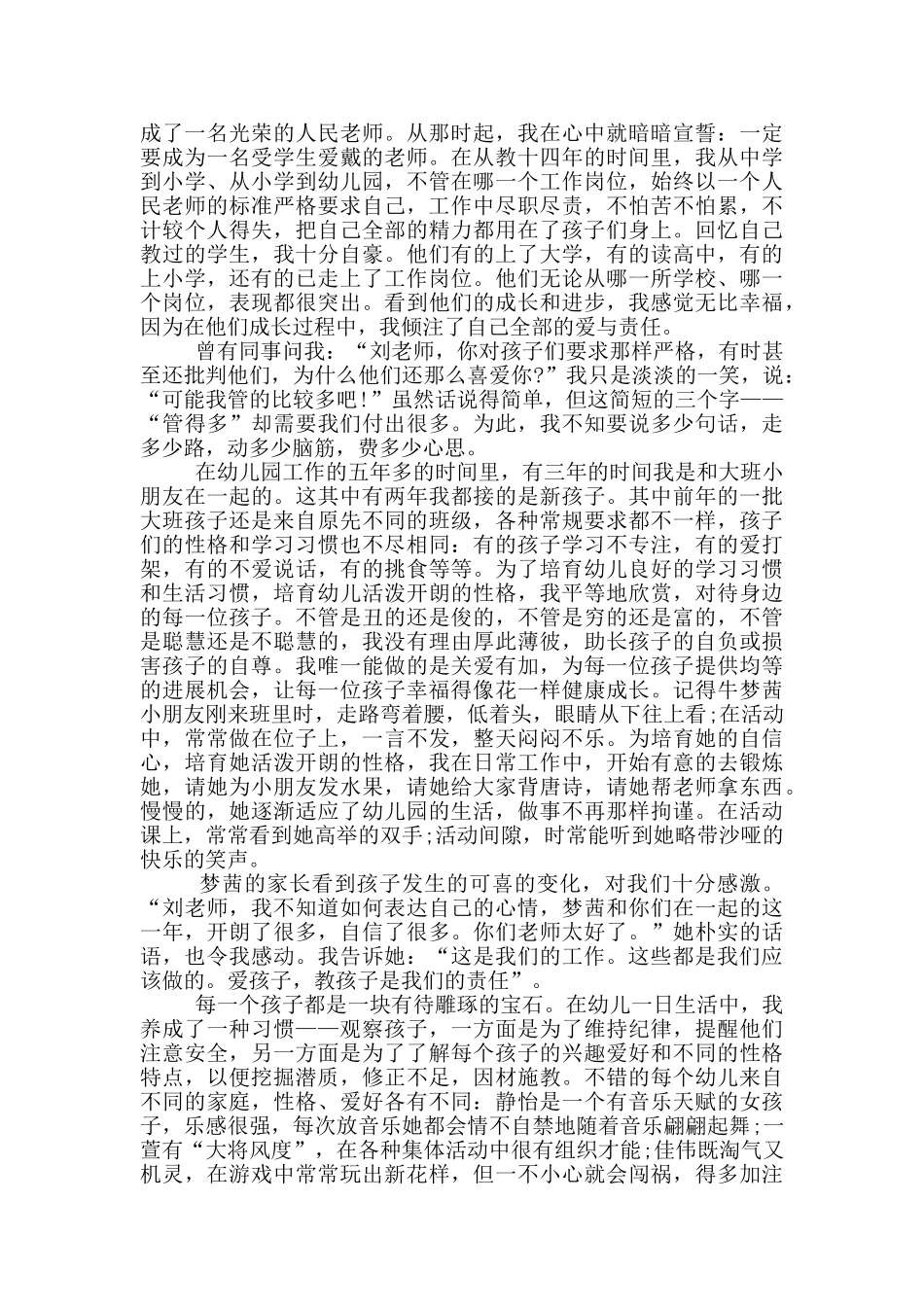 幼师教师节演讲题目2025_第3页