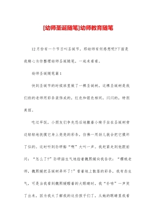幼师教育随笔
