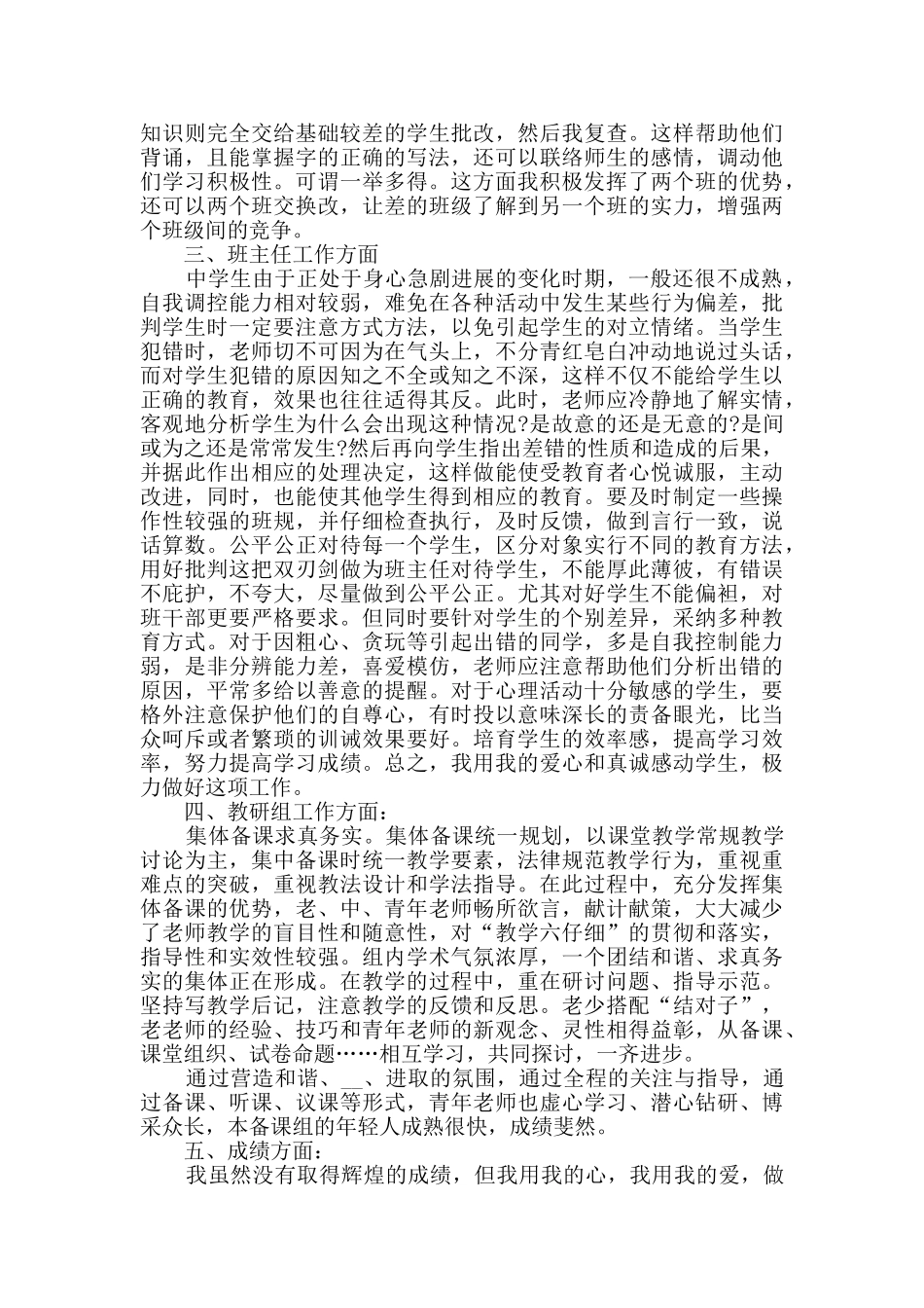 幼师期末个人工作总结范文_第2页