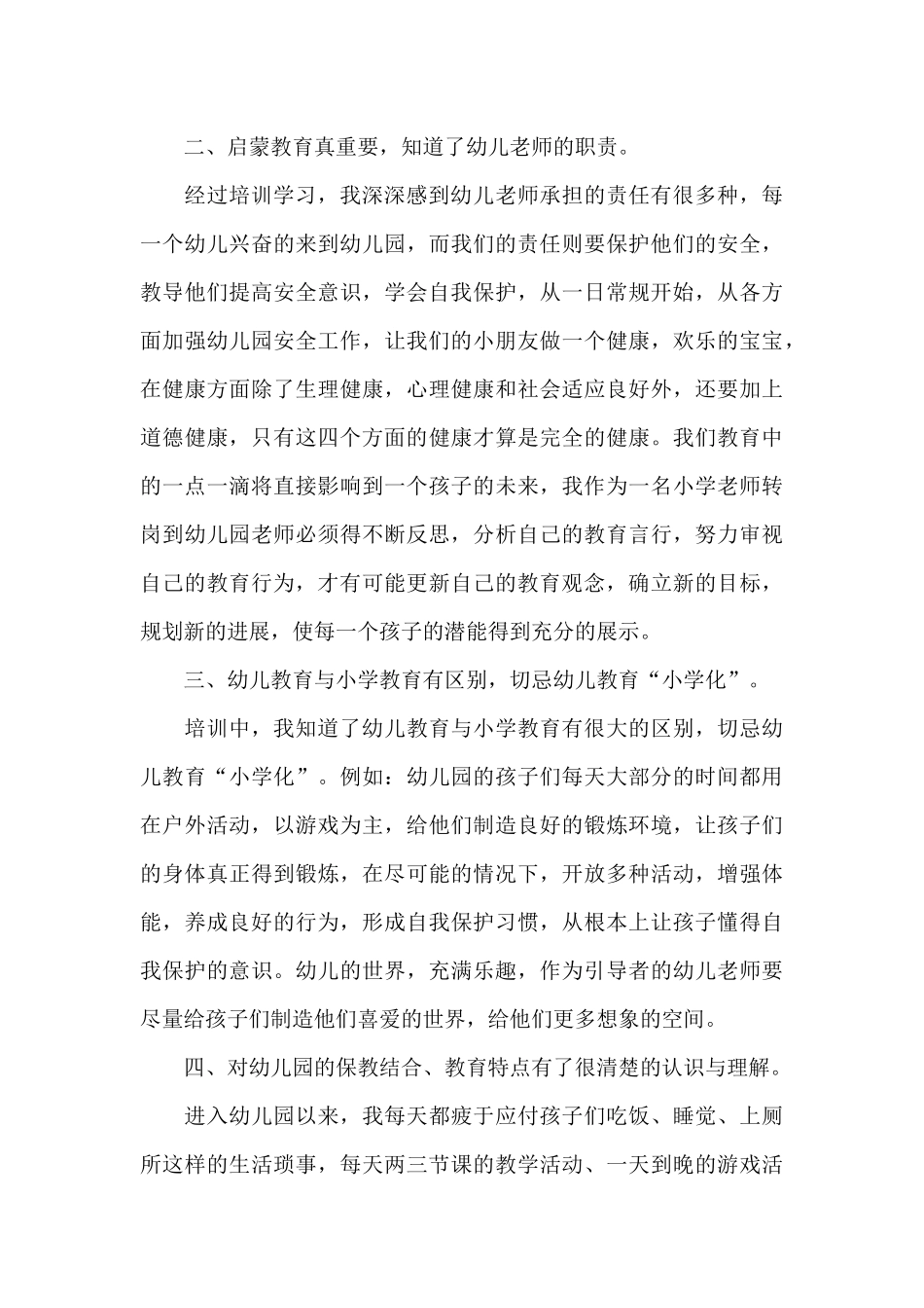 幼师数学培训心得体会简短6篇_第3页