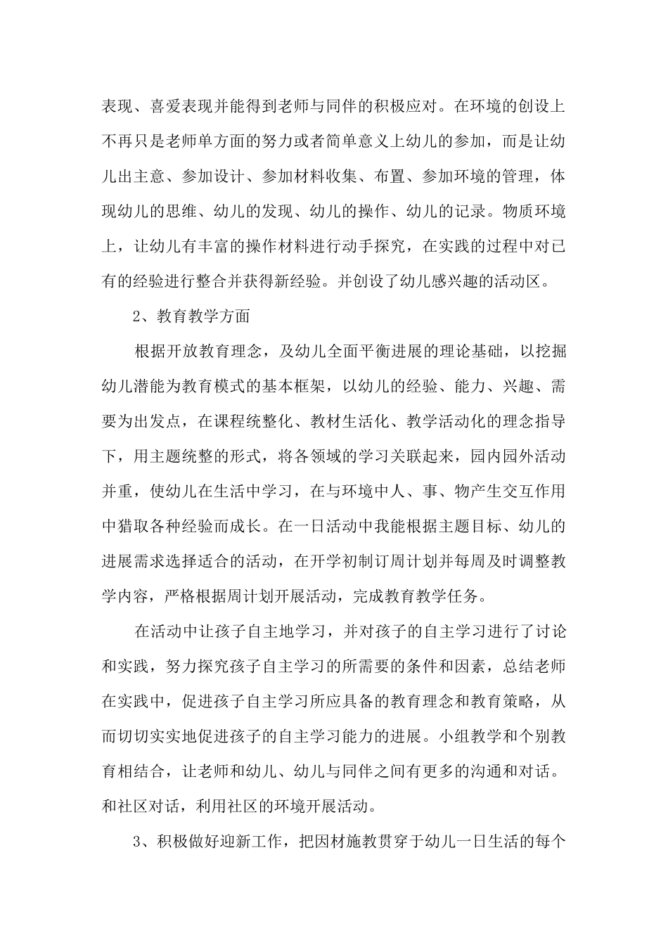 幼师期末个人总结_第2页