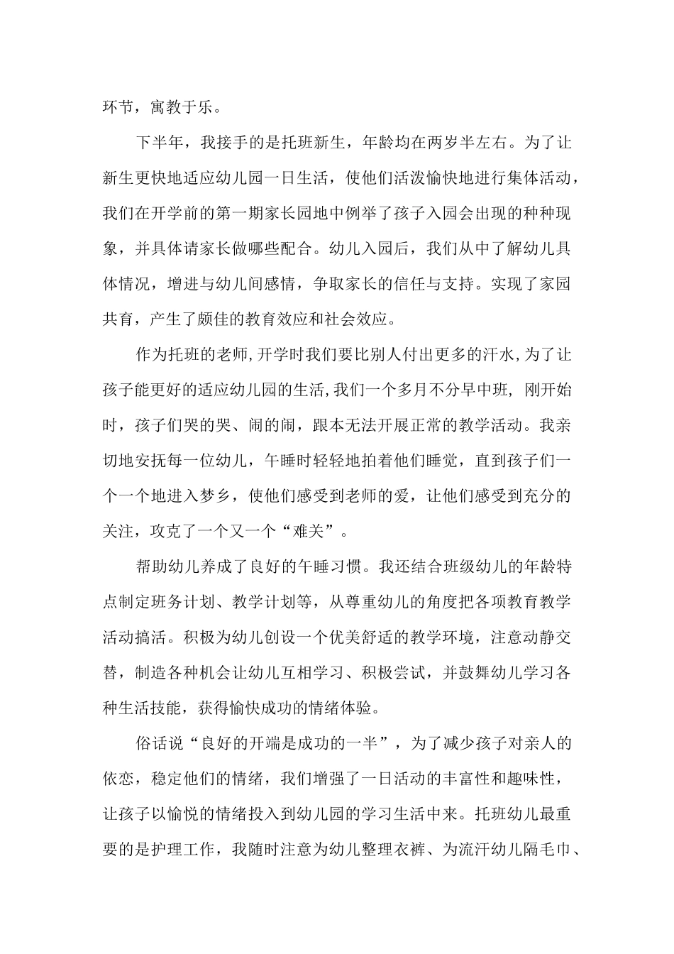 幼师期末个人总结_第3页