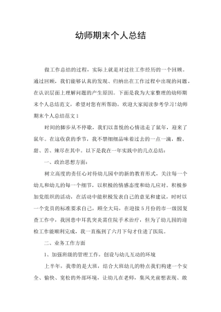 幼师期末个人总结