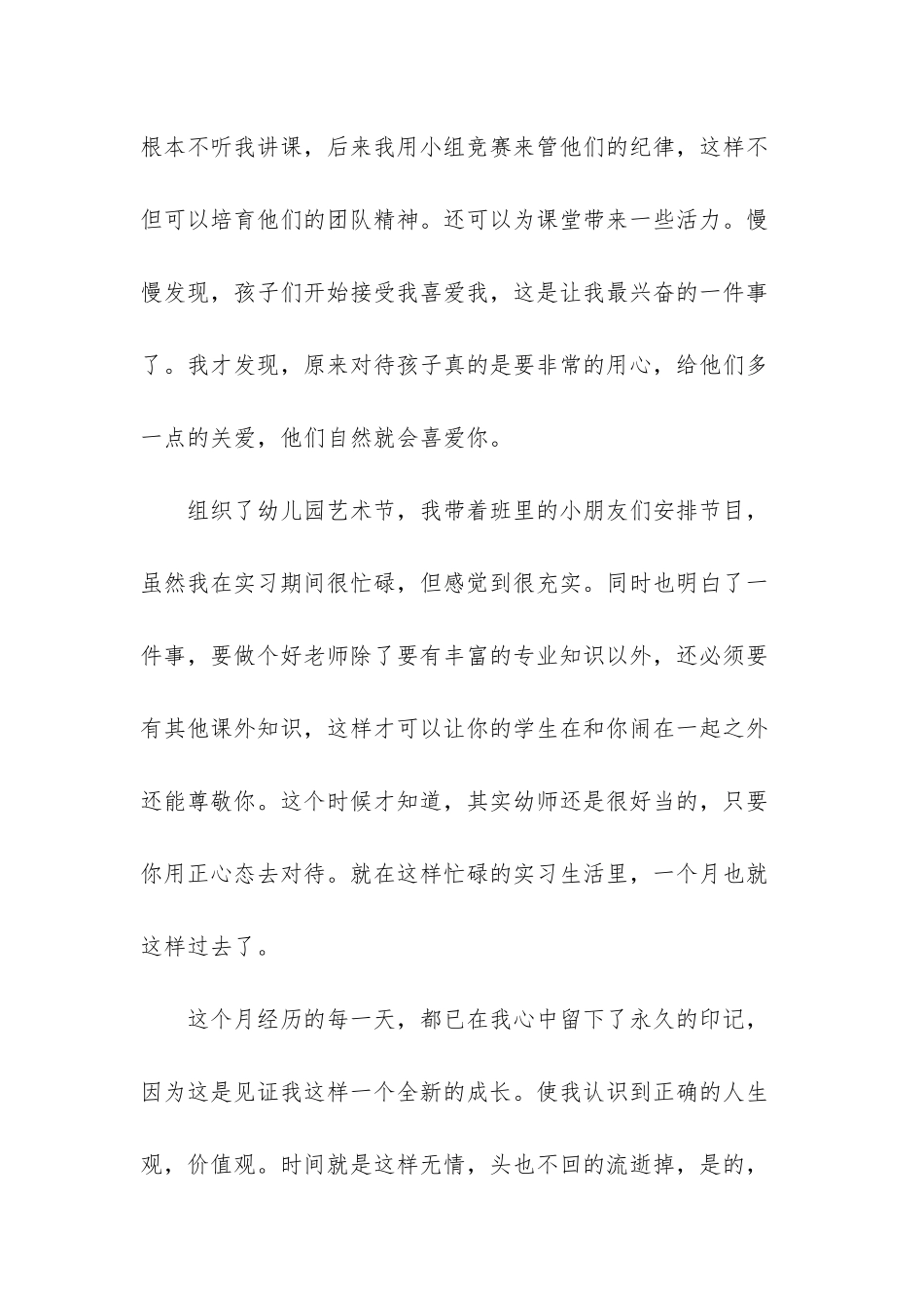 幼师毕业生个人总结_第2页