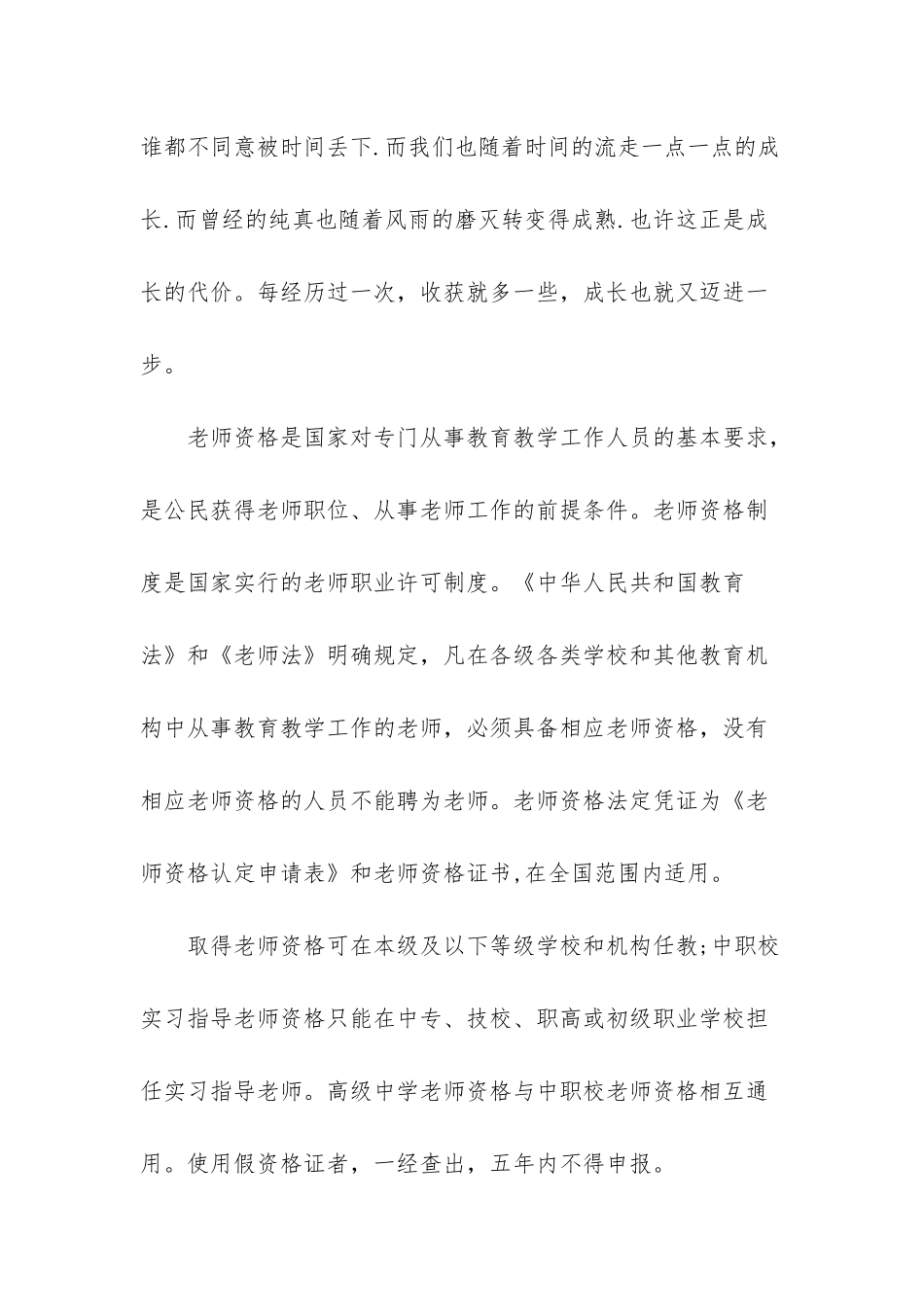 幼师毕业生个人总结_第3页