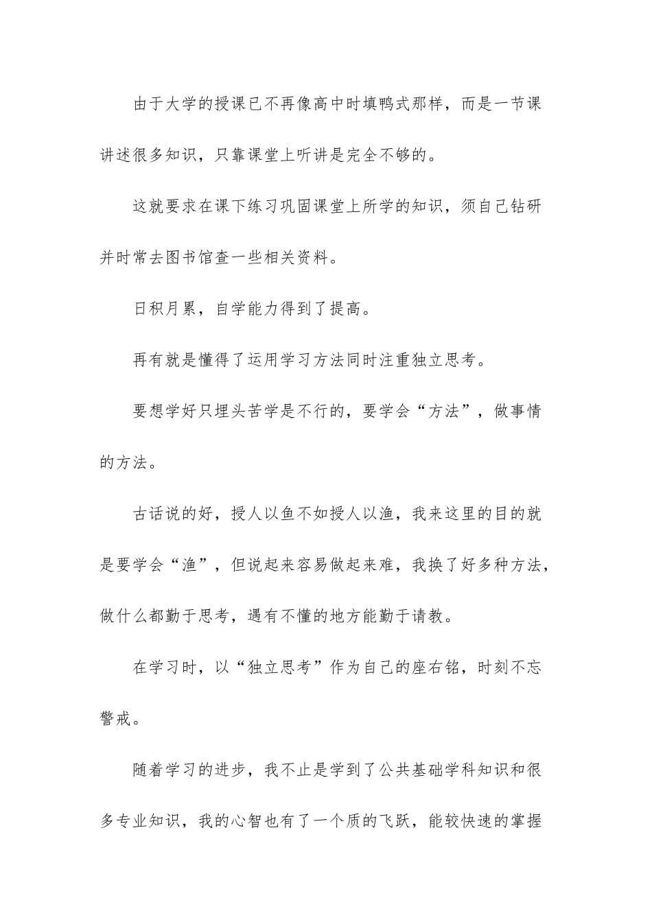 幼师毕业生自我鉴定优秀范文_第2页