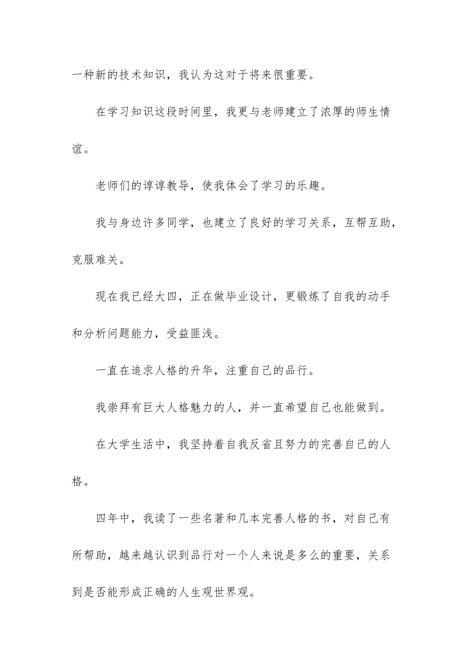 幼师毕业生自我鉴定优秀范文_第3页