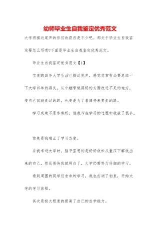 幼师毕业生自我鉴定优秀范文
