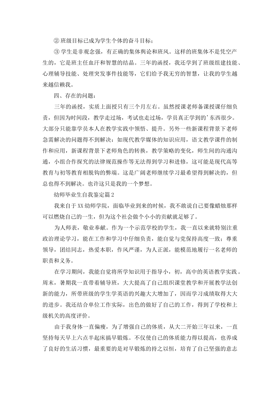 幼师毕业生自我鉴定集合5篇_第2页