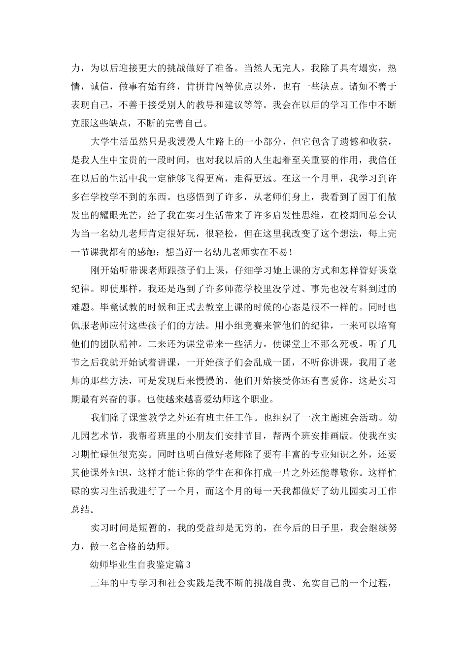 幼师毕业生自我鉴定集合5篇_第3页