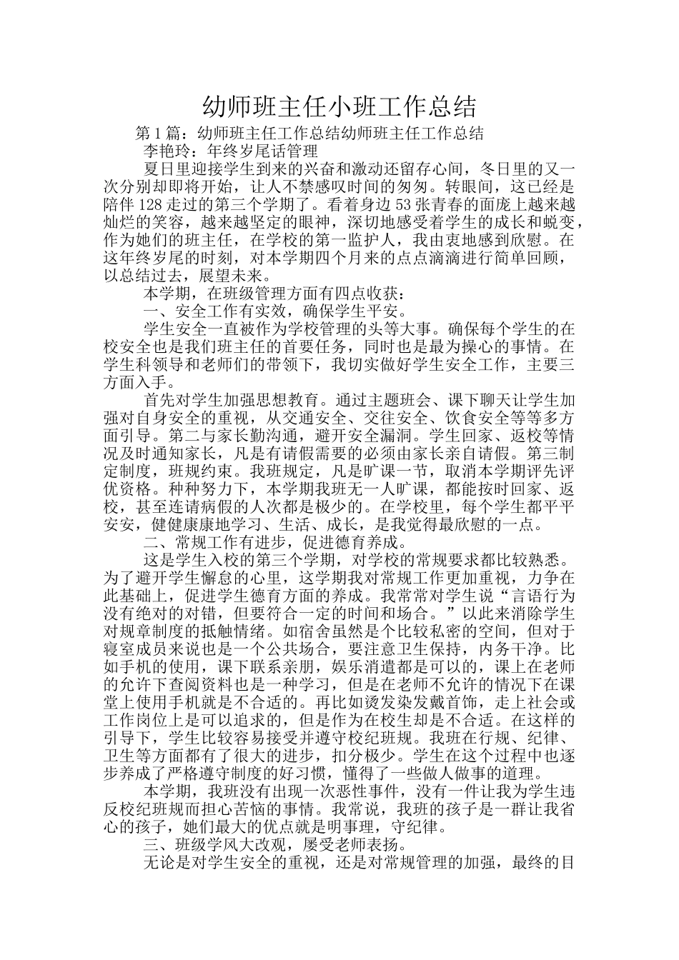 幼师班主任小班工作总结_第1页