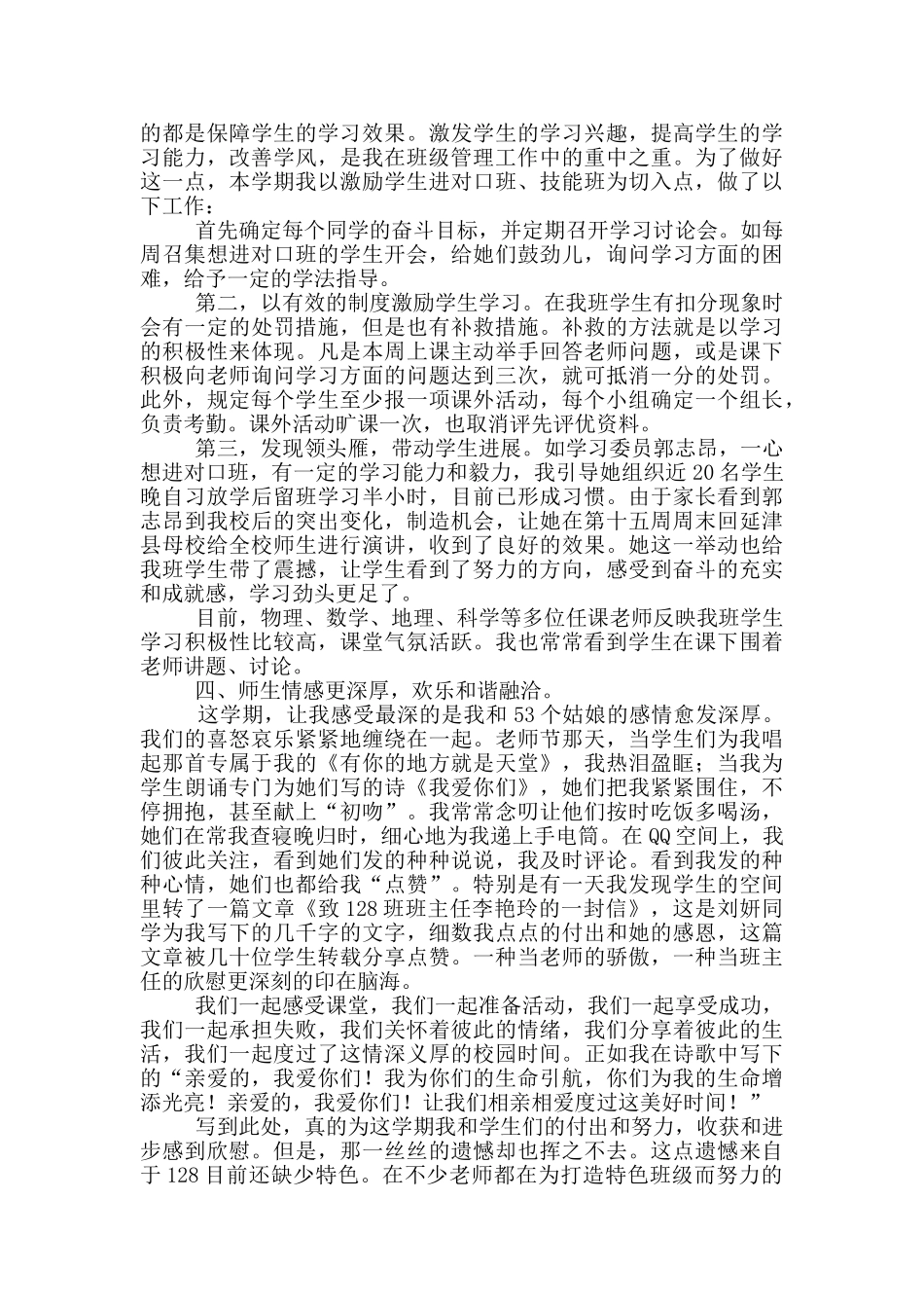 幼师班主任小班工作总结_第2页