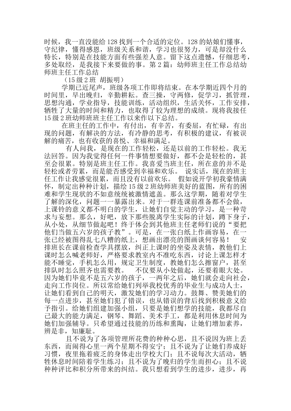 幼师班主任小班工作总结_第3页