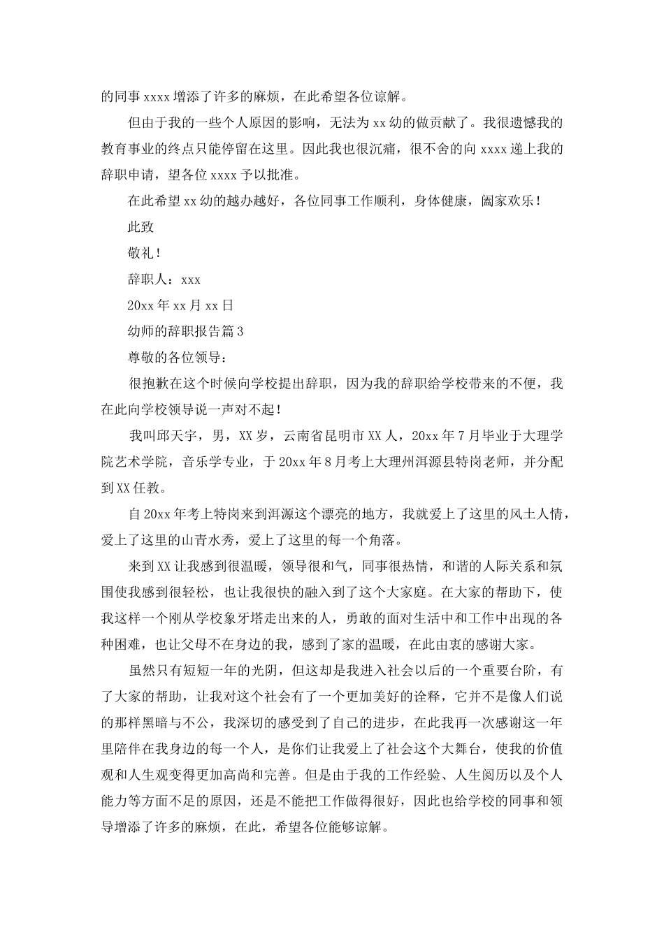 幼师的辞职报告三篇_第2页