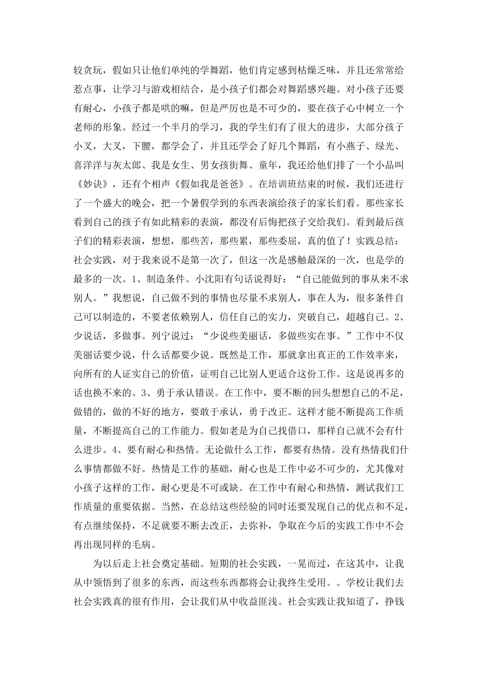 幼师类实习报告合集7篇_第2页