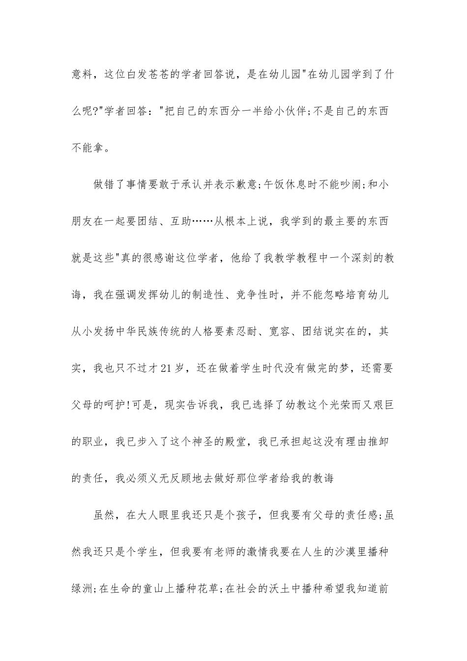 幼师演讲稿汇总5篇_第2页