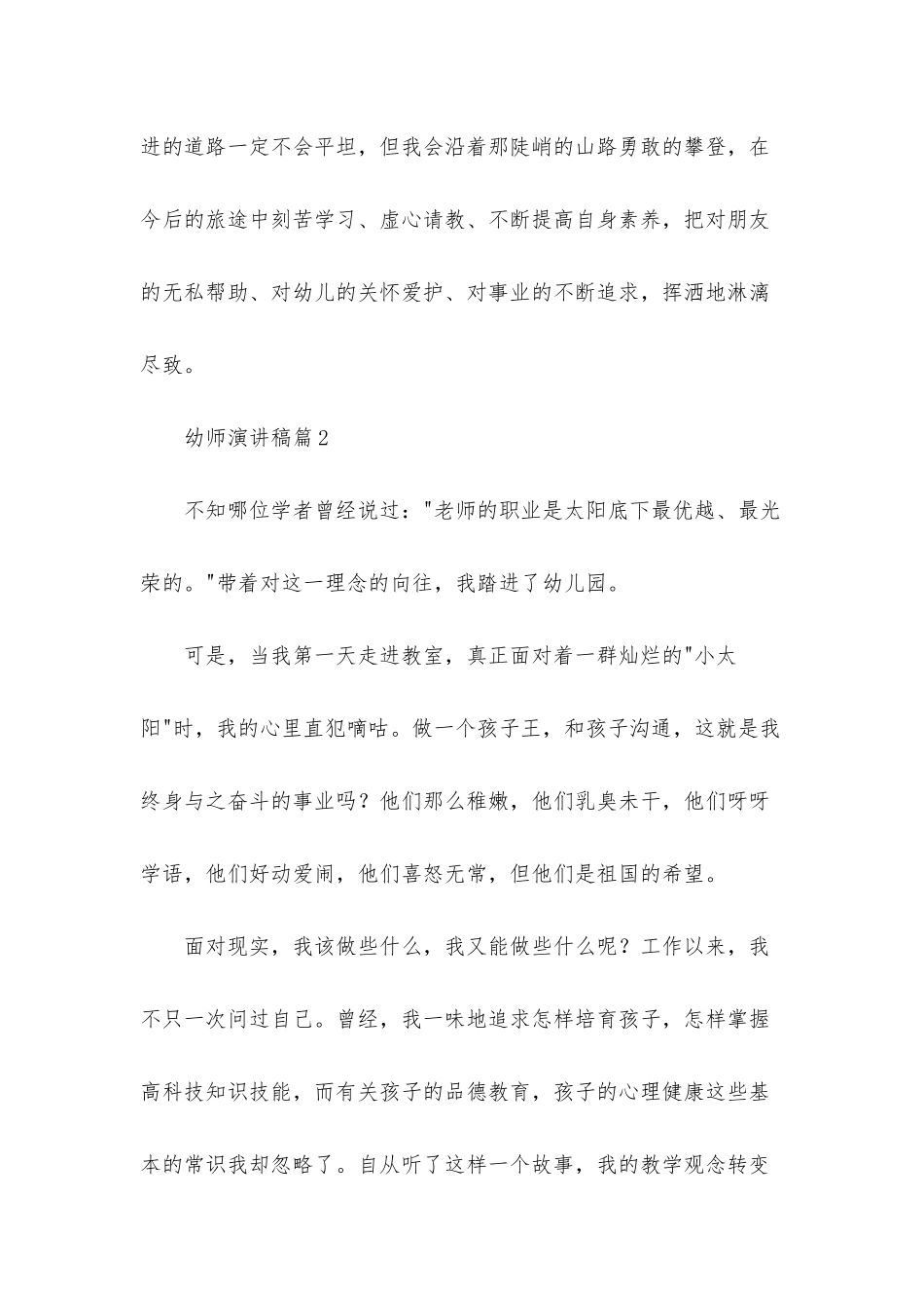 幼师演讲稿汇总5篇_第3页