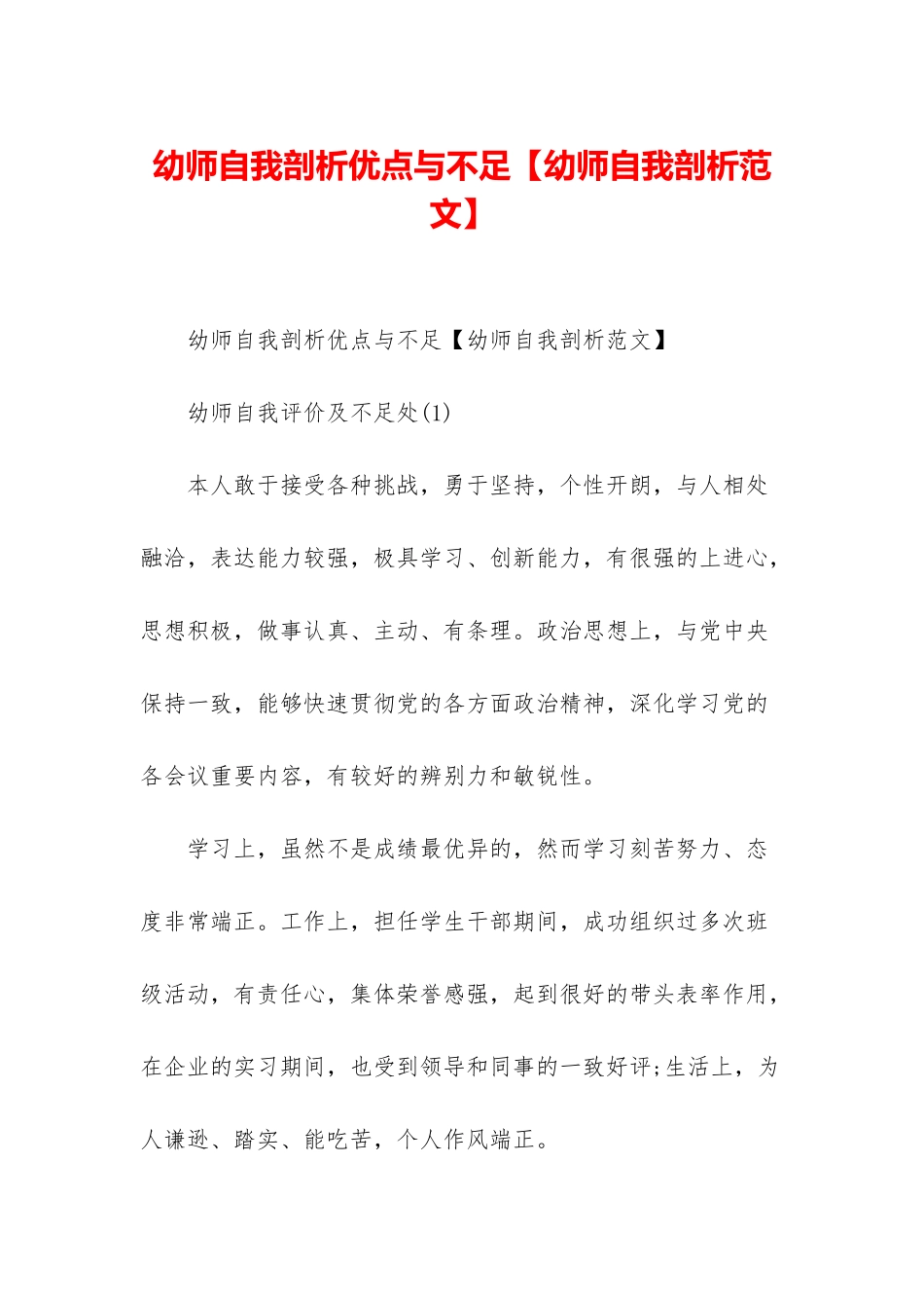 幼师自我剖析优点与不足_第1页
