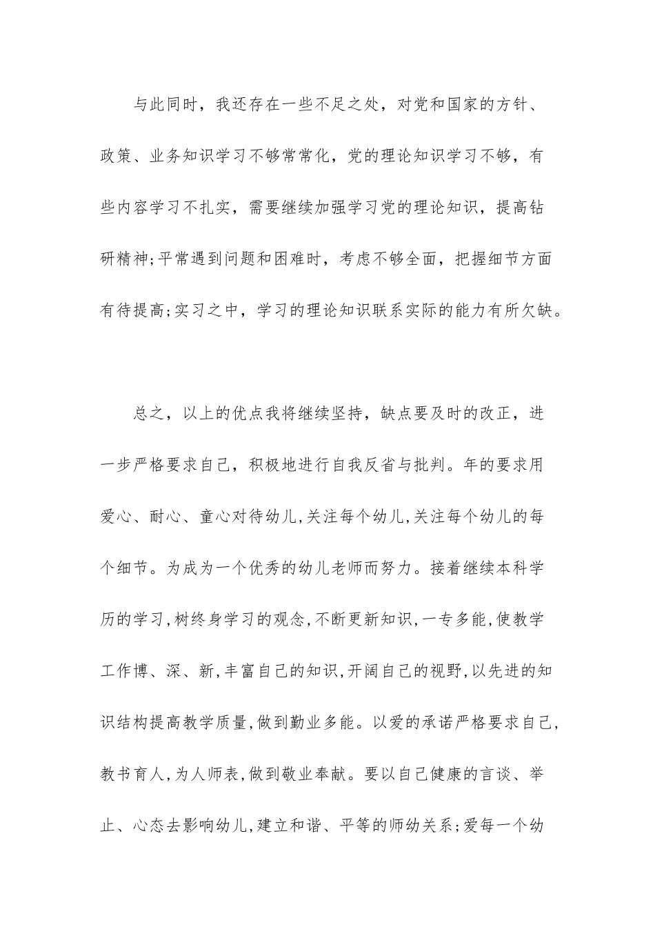 幼师自我剖析优点与不足_第2页