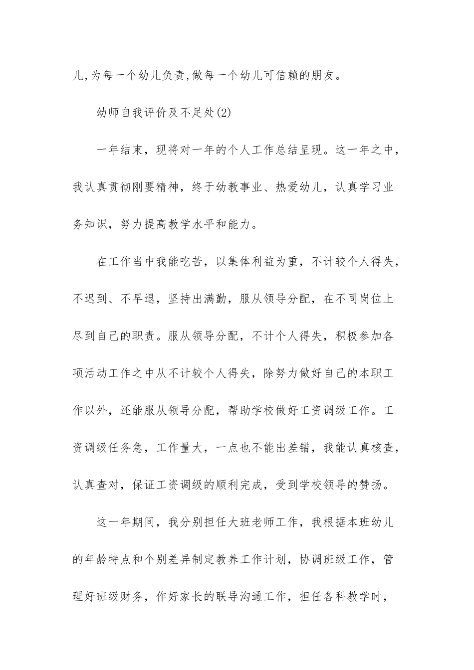 幼师自我剖析优点与不足_第3页