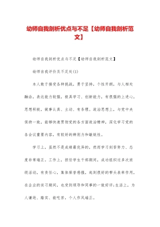 幼师自我剖析优点与不足