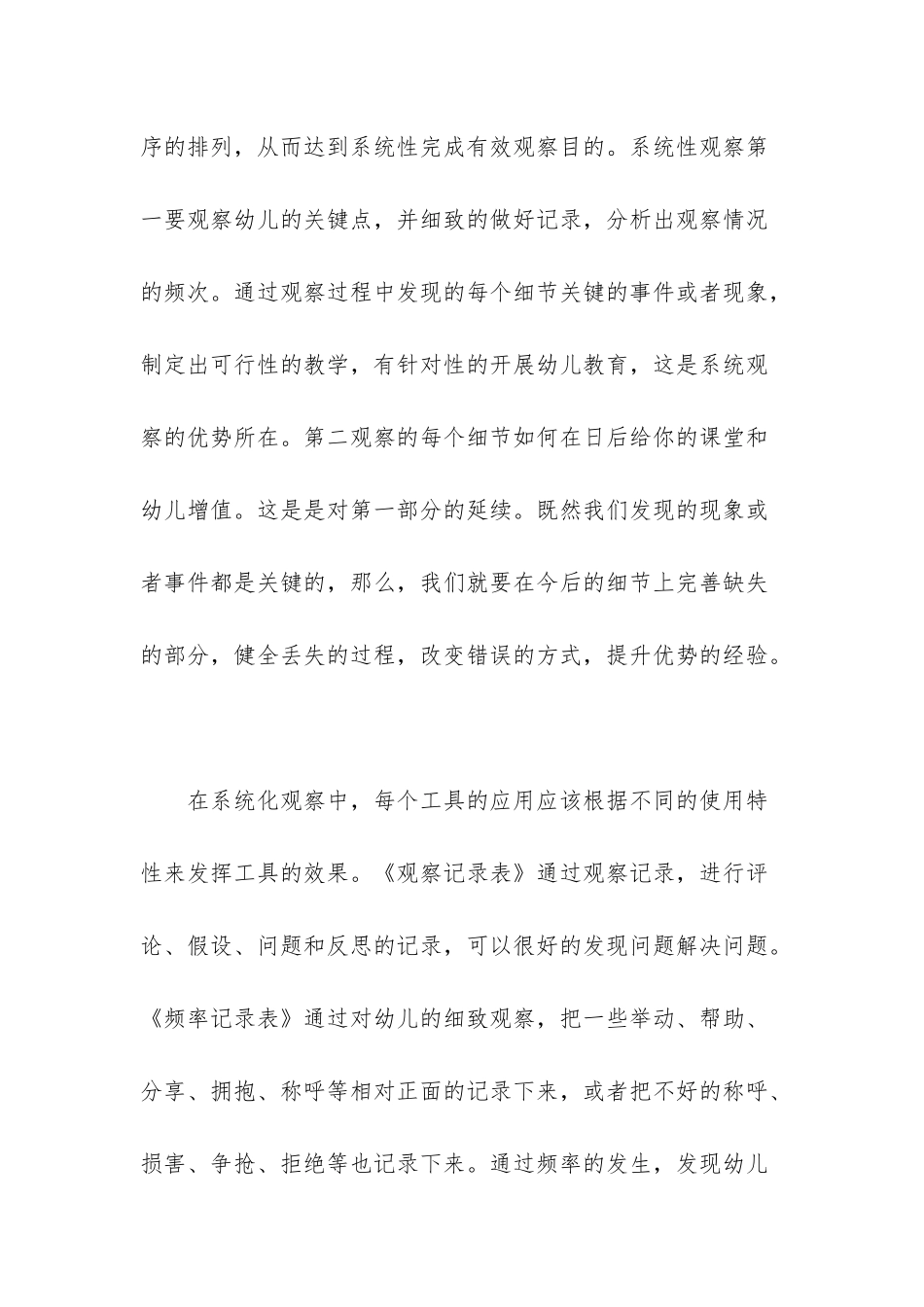 幼教中有效的观察之感想和反思_第2页